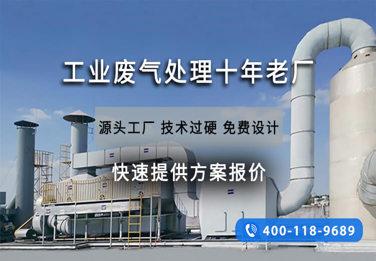 VOCs废气处理厂家